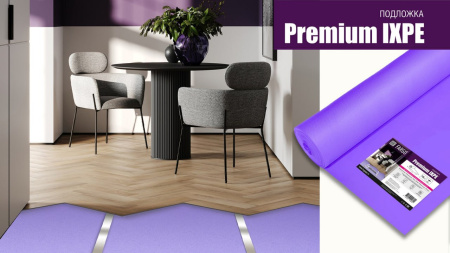 Подложка Fargo Премиум из сшитого полиэтилена (IXPE) 1м*10м*1,5мм (1 рул.- 10м2)